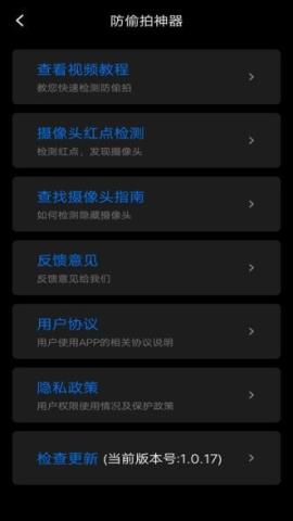 防窥宝app免费版v1.0.17