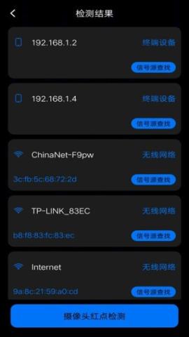 防窥宝app免费版v1.0.17