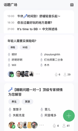 上麦社交APP官方客户端v1.0.1