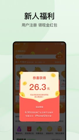 涞了么超市App官方版v1.0.2