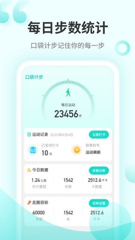 口袋计步(走路赚钱)APP安卓版v1.0.0