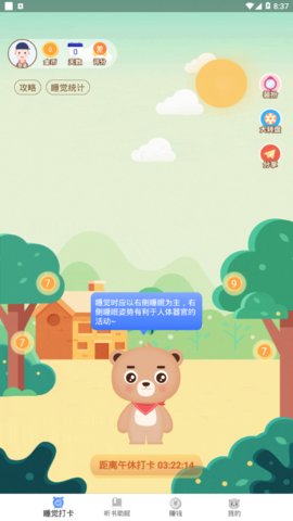 早睡赚app红包版v1.0.0