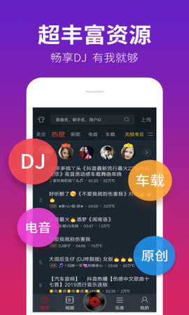 DJ多多app完美破解版v4.8.17