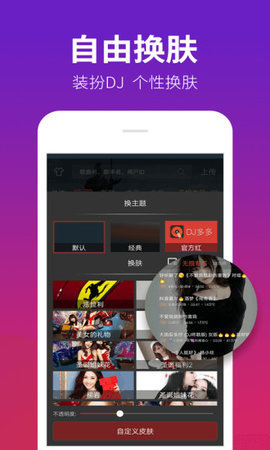 DJ多多app完美破解版v4.8.17