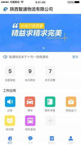 移动事务管理app手机版v1.1.1