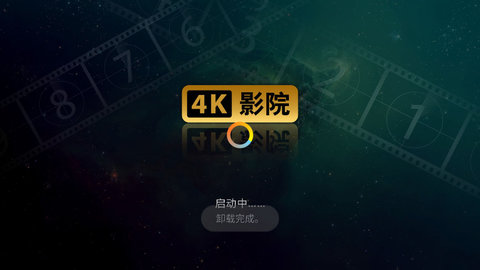 4K影院系统v1.0.8