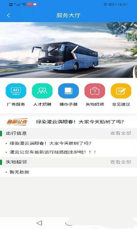 灌云公交车线路时间表查询软件v1.1.2