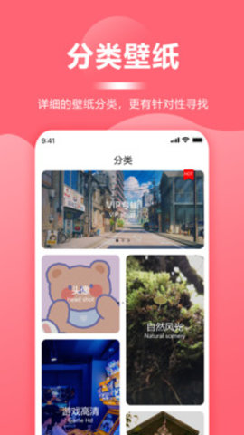 超级壁纸大全app正式版v1.1.0