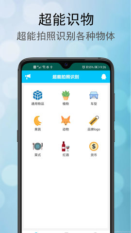 超能拍照识别APP最新版v1.0.1 安卓版