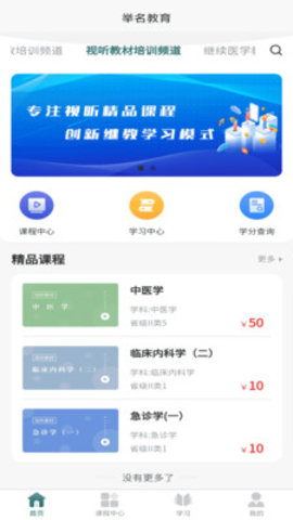 举名教育app手机版v1.0.0 安卓版