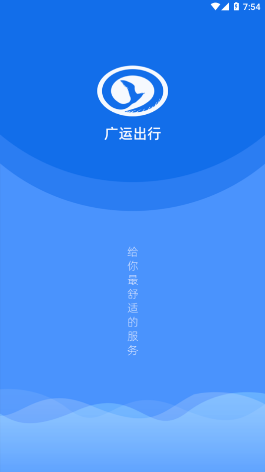 广运出行app官方版v1.0.0