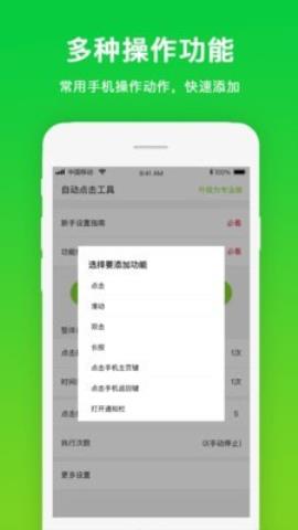 自动点击工具安卓版v1.0.2