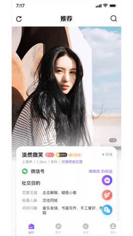 用意目的社交app最新版v2.0 安卓版