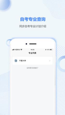 宁夏自考之家app官方版v5.0.2安卓版