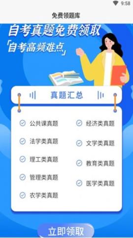 吉林自考之家app官方版v5.0.2安卓版