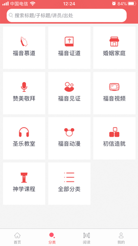 福音影视网手机版v3.8.1