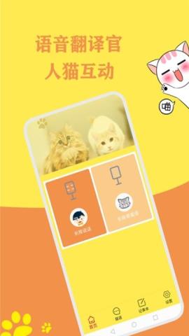 猫语翻译官app官方版v1.0.0