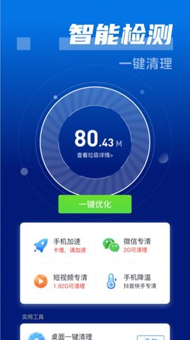 闪电清理卫士app最新版v3.2.3