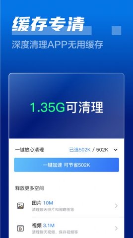 闪电清理卫士app最新版v3.2.3