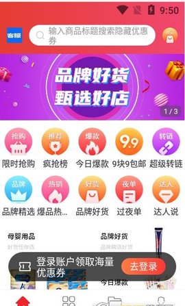 挖宝识货app正式版v0.0.10