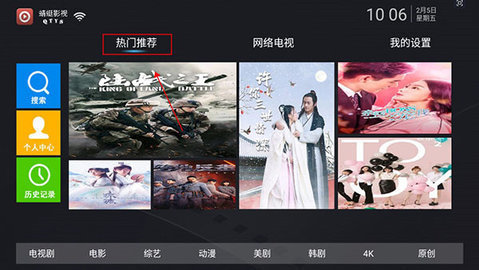 蜻蜓TV电视直播软件v3.0.0