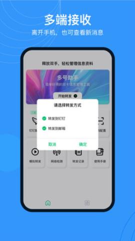 多号助手app免费版v3.7.1