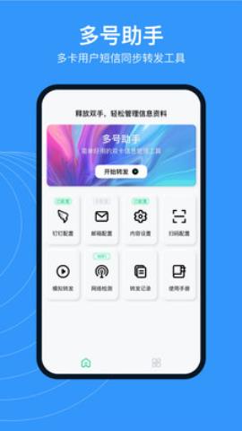 多号助手app免费版v3.7.1