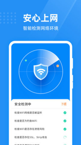 WiFi雷达app最新版v1.0.0 安卓版