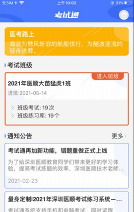 医顺考试通app官方版v1.0.1 安卓版