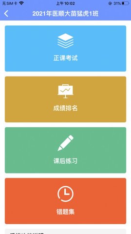 医顺考试通app官方版v1.0.1 安卓版