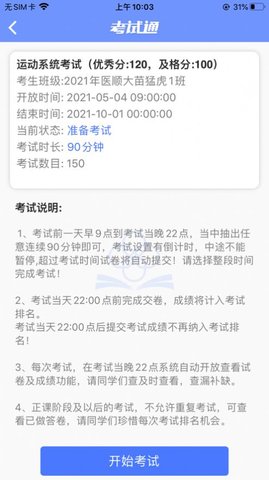 医顺考试通app官方版v1.0.1 安卓版