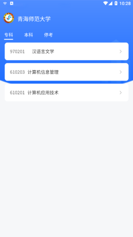 青海自考之家官方版v5.0.2