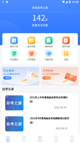 青海自考之家官方版v5.0.2