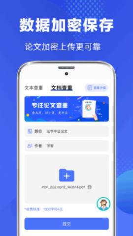 毕业论文查重app官方版v3.4.8