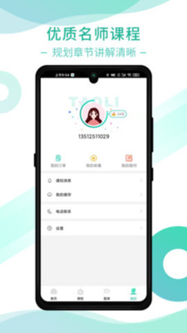 桃李学堂自考APPv1.1.0