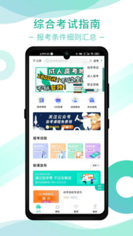 桃李学堂自考APPv1.1.0