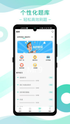 桃李学堂自考APPv1.1.0