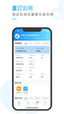 直订云商APP官方版v1.0.0