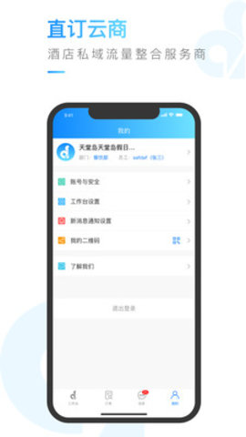 直订云商APP官方版v1.0.0