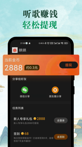 青椒音乐app官方版v1.0.2 安卓版