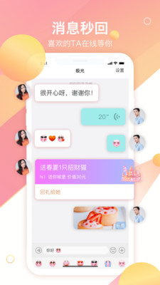 世纪佳缘APP安卓版v9.6.1