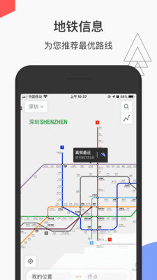 花生地铁app手机客户端v5.7.9