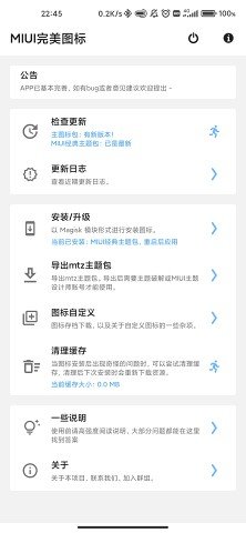 MIUI完美图标app合集版v1.0 安卓版