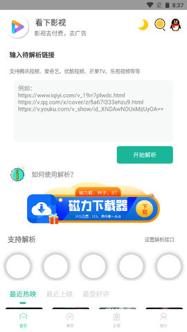 看下影视付费破解版v1.2.1