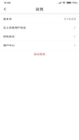 云上百度app官方版v1.0.0