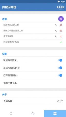 微信防撤回神器app最新版v2.6.0