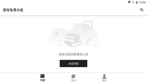 黑莓小说无广告纯净版v1.0.0