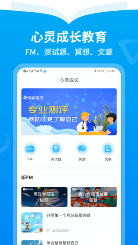 离离智学手机版APPv1.0.0