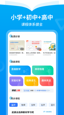 离离智学手机版APPv1.0.0