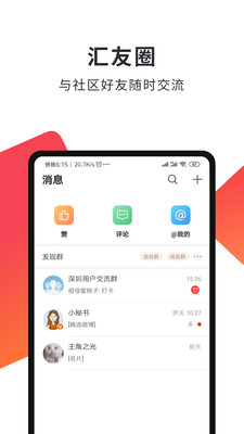 汇友圈app安卓版v5.7.2